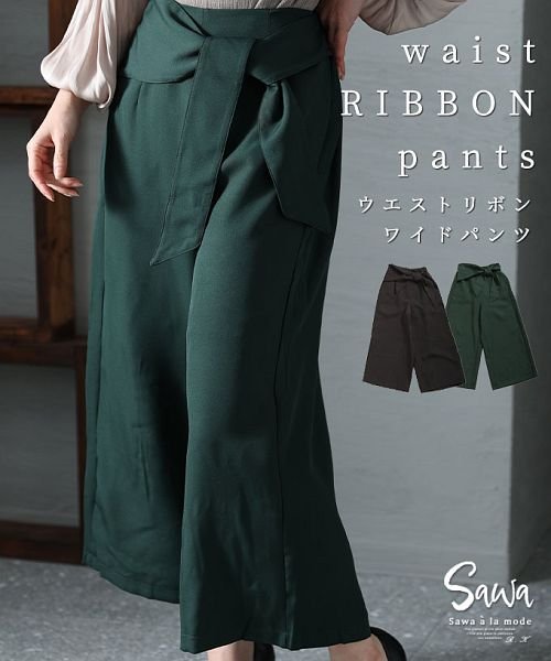 Sawa a la mode(サワアラモード)/リボンデザインのアンクルワイドパンツ/グリーン