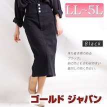 GOLD JAPAN(ゴールドジャパン)/大きいサイズ レディース ビッグサイズ 前ボタンハイウエストタイトスカート/ブラック