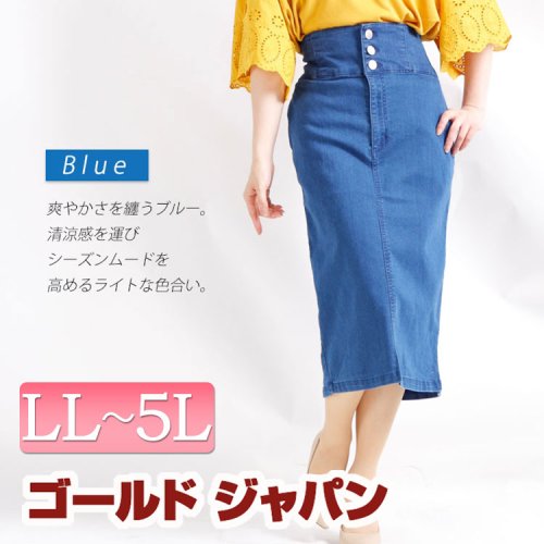 GOLD JAPAN(ゴールドジャパン)/大きいサイズ レディース ビッグサイズ 前ボタンハイウエストタイトスカート/ブルー