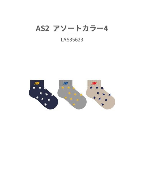 new balance(ニューバランス)/ニューバランス new balance キッズ LAS35623 ボーイズ3Pソックス AS1 AS2/その他系1