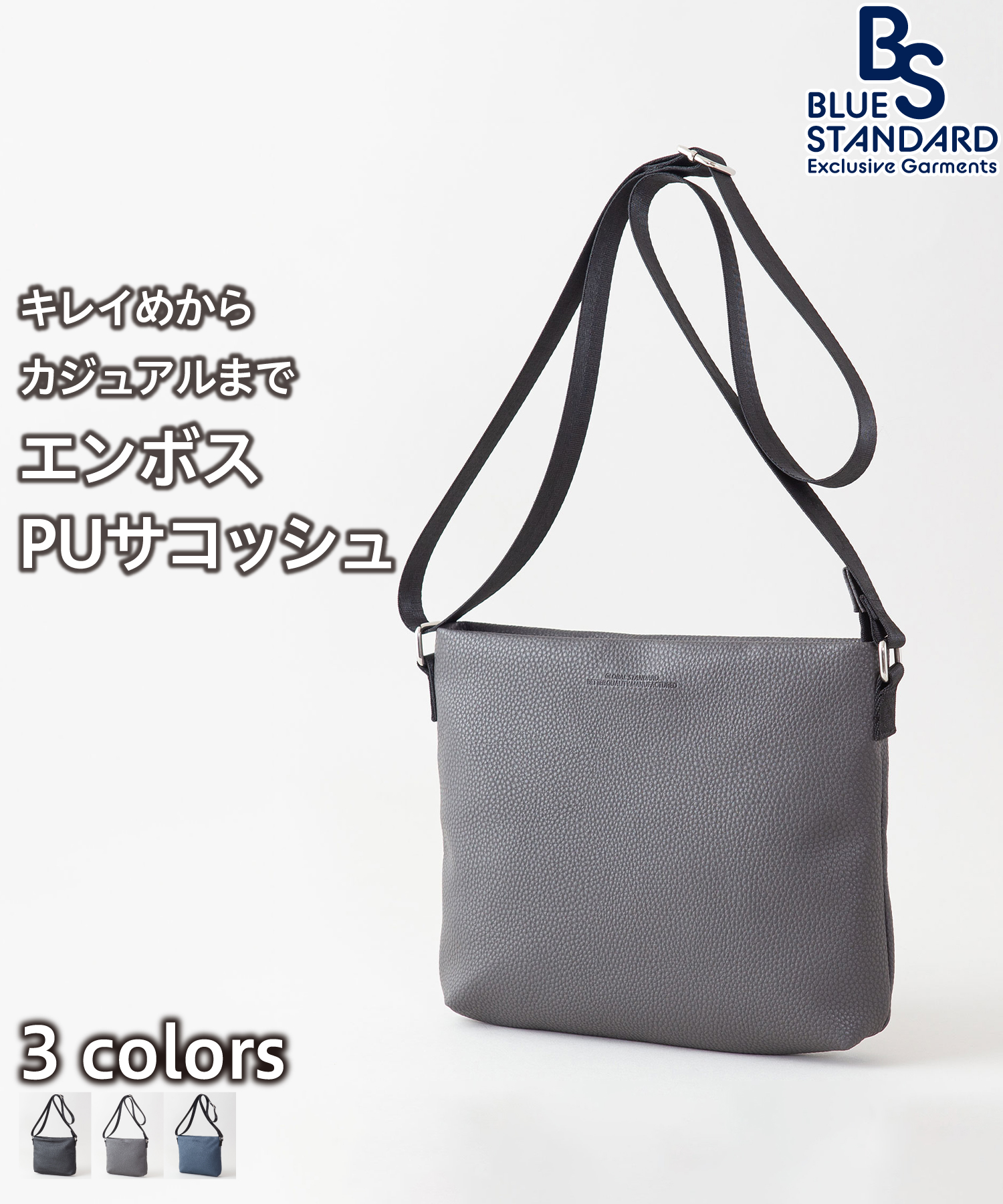 セール】【BLUESTANDARD】エンボス PU サコッシュ スマートフォン 長