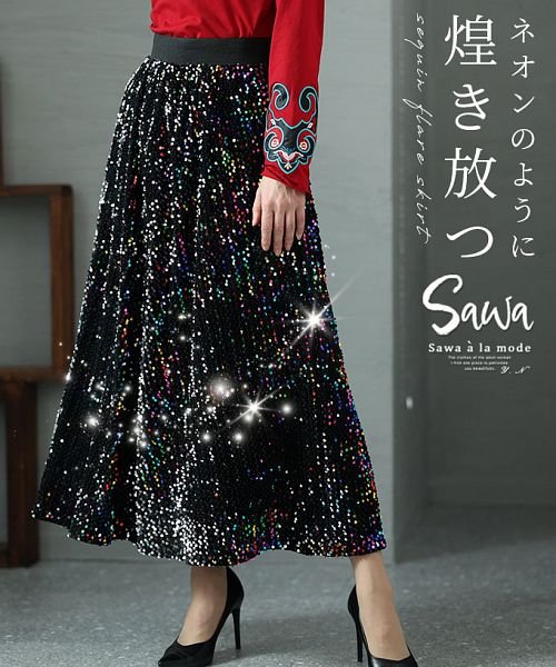 Sawa a la mode(サワアラモード)/ネオンのような輝き放つ総スパンコールスカート/ブラック