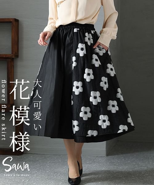 Sawa a la mode(サワアラモード)/モノトーン花模様のフレアスカート/ブラック