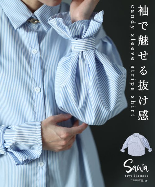 Sawa a la mode(サワアラモード)/最旬トレンドのキャンディースリーブシャツ/ブルー