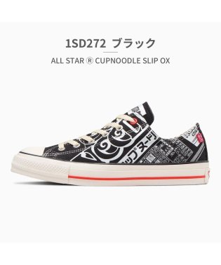 CONVERSE/コンバース converse ユニセックス オールスター（Ｒ） カップヌードル スリップ ローカット 1SD272/505235808