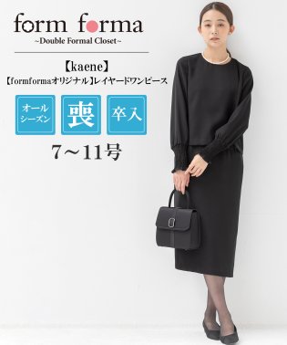 form forma/【kaene】【喪服】レイヤードワンピース/礼服/卒入学式/七五三・お宮参り/ブラックフォーマル/505226613