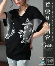 Sawa a la mode/日本製モノトーンフラワードルマンニット/505242136