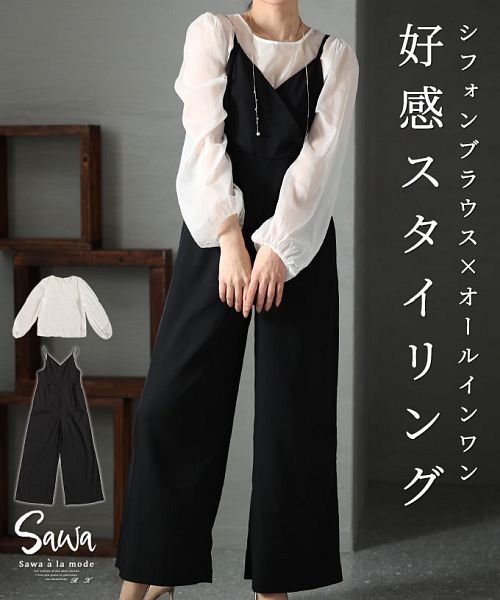 Sawa a la mode(サワアラモード)/大人女性に着てほしいオールインワンセットアップ/ブラック