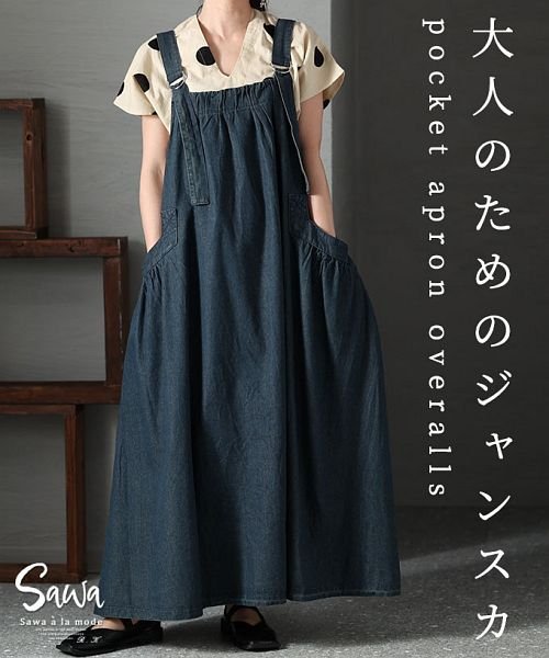 Sawa a la mode(サワアラモード)/女っぽムード漂うサロペットスカート/ブルー