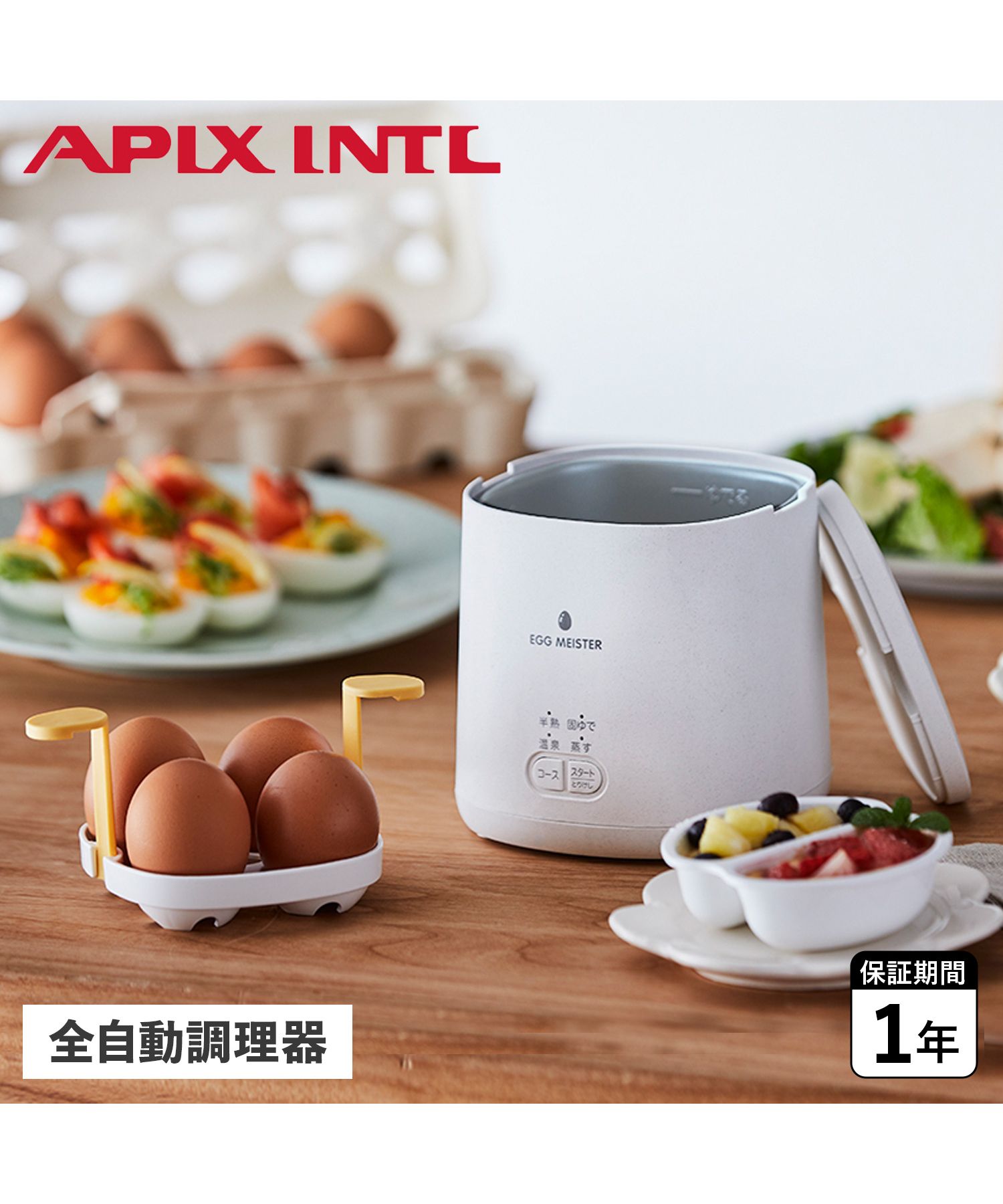 セール】アピックスインターナショナル APIX INTL ゆで卵メーカー