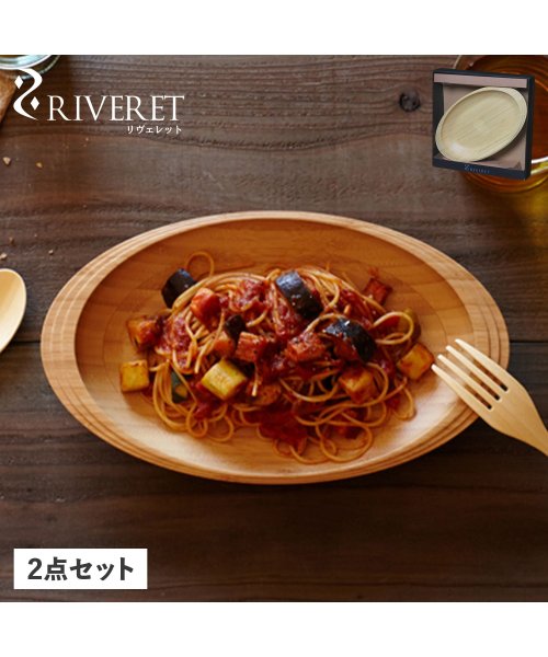 RIVERET(リヴェレット)/リヴェレット RIVERET 食器 皿 パスタプレート ペア 2点セット 天然素材 日本製 軽量 食洗器対応 リベレット PASTA PLATE PAIR ホワ/その他