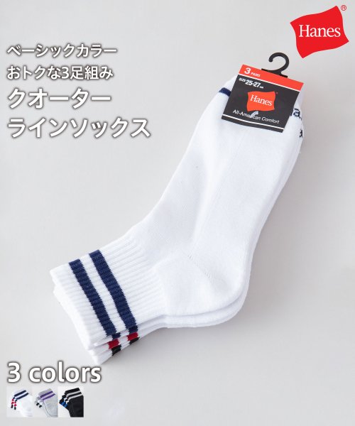 JEANS MATE(ジーンズメイト)/【HANES】クオーター レングス ライン ソックス 3足組 3P セット クォーター/ホワイト