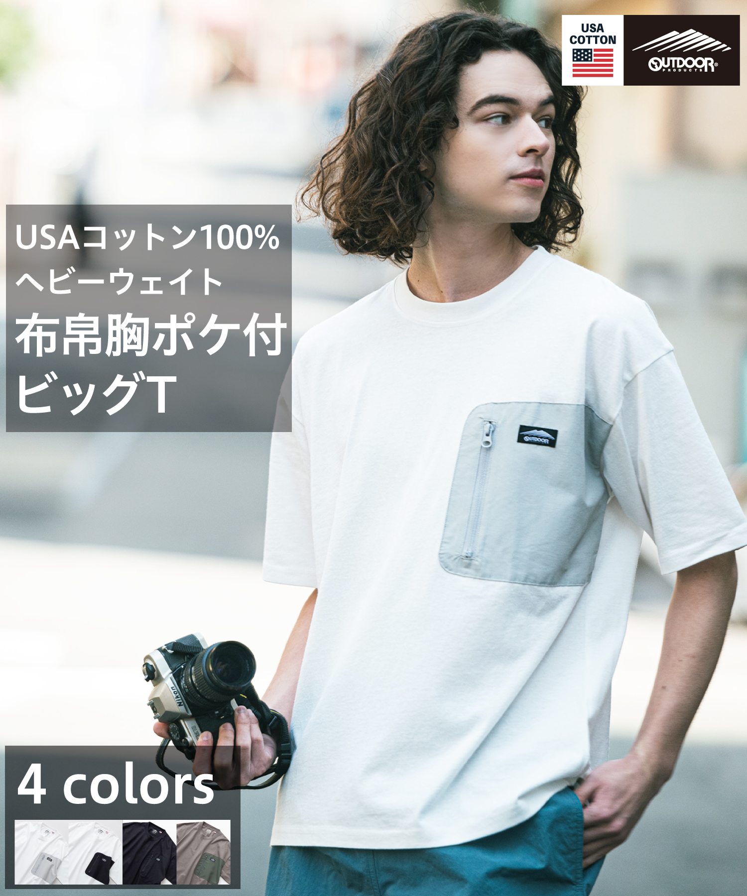 セール】【OUTDOORPRODUCTS】USAコットン100% ビッグポケットT