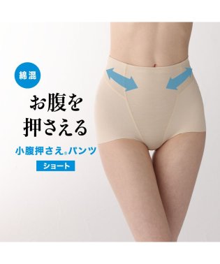 LECIEN/ガードルショーツ ショート丈 小腹押さえパンツ レディース 補正 下半身のお悩み解決/504589112