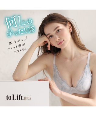 LECIEN/ワイヤーブラ ブラジャー 胸上がるフィット感 to Lift(トゥリフト)  レディース（B～D）/505263742