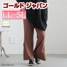 GOLD JAPAN(ゴールドジャパン)/大きいサイズ レディース ビッグサイズ とろみ裾スリットパンツ/ブラウン