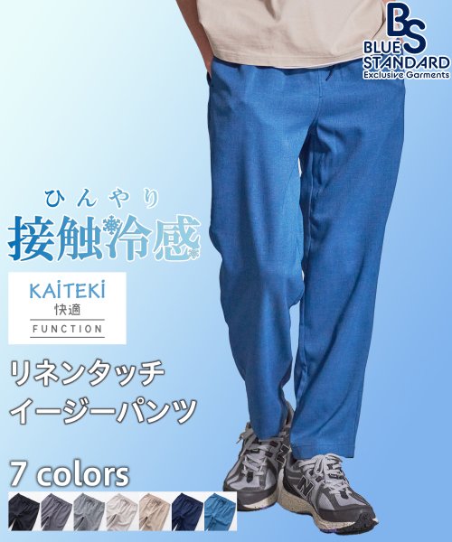 JEANS MATE(ジーンズメイト)/【BLUESTANDARD】カイテキ リネンタッチ イージー パンツ 九分丈 9分丈 快適 ストレッチ 麻のような風合い/ブルー