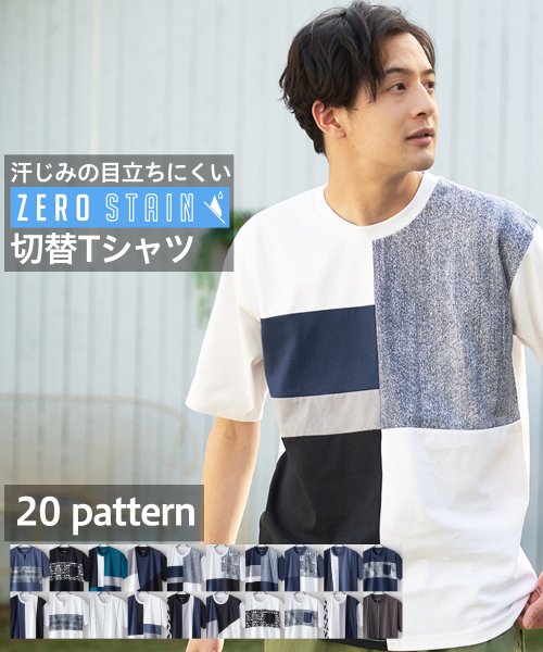 JEANS MATE(ジーンズメイト)/【ZEROSTAIN】着るだけで 汗染み対策 切り替えT 柄 切替 撥水 UVカット デザイン パターン豊富/ホワイトA