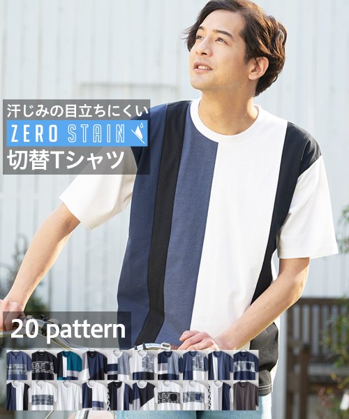 JEANS MATE(ジーンズメイト)/【ZEROSTAIN】着るだけで 汗染み対策 切り替えT 柄 切替 撥水 UVカット デザイン パターン豊富/ホワイトC