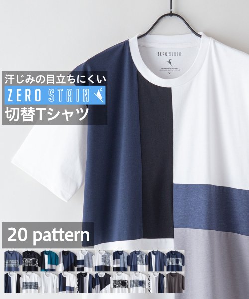 JEANS MATE(ジーンズメイト)/【ZEROSTAIN】着るだけで 汗染み対策 切り替えT 柄 切替 撥水 UVカット デザイン パターン豊富/ホワイトE