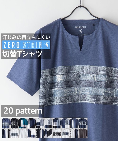 JEANS MATE(ジーンズメイト)/【ZEROSTAIN】着るだけで 汗染み対策 切り替えT 柄 切替 撥水 UVカット デザイン パターン豊富/ブルーF