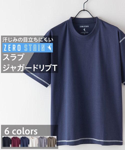 【ZEROSTAIN】着るだけで 汗染み対策 スラブ生地 ジャガードリブT 配色ステッチ 人気・おすすめ｜使いやすい・旅行におすすめ 品質保証 全国発送 日本国内発送・最短翌日お届け