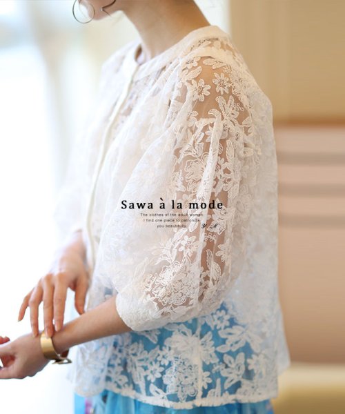Sawa a la mode(サワアラモード)/優美な刺繍のふんわり袖シアーシャツ/ホワイト