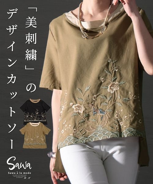 Sawa a la mode(サワアラモード)/「美刺繍」で華やぐデザインボックスプルオーバー/カーキ