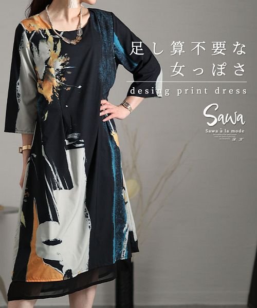 Sawa a la mode(サワアラモード)/気張らない裾シアープリントデザインドレス/ブラック