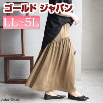 GOLD JAPAN/大きいサイズ レディース ビッグサイズ ギャザー切り替えロングスカート/505280304