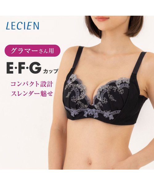 LECIEN(ルシアン)/ワイヤーブラ 大きいサイズ グラマー コンパクトタイプ 大きな胸を小さく見せる(E～G)/ブラック