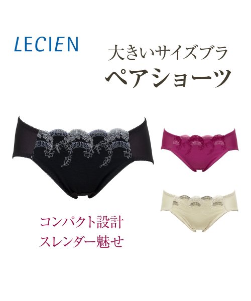 LECIEN(ルシアン)/大きいサイズ ペアショーツ グラマー コンパクトタイプ/ブラック