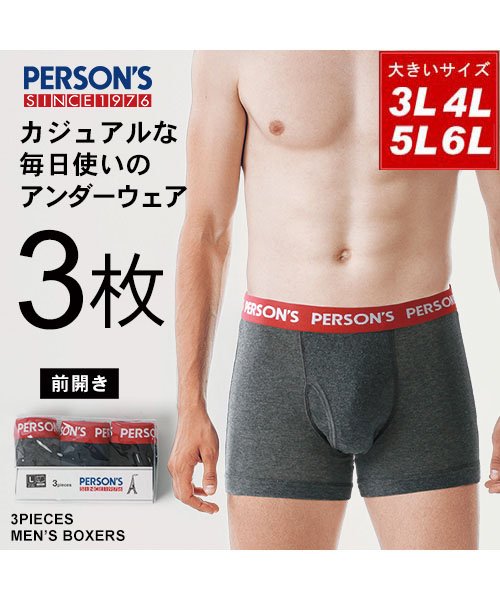 MARUKAWA(大きいサイズのマルカワ)/【PERSON'S】パーソンズ ボクサーパンツ 3枚セット[3L 4L 5L 6L]/メンズ 下着 アンダーウェア 大きいサイズ 3枚組み 前開き ストレッチ/アソート