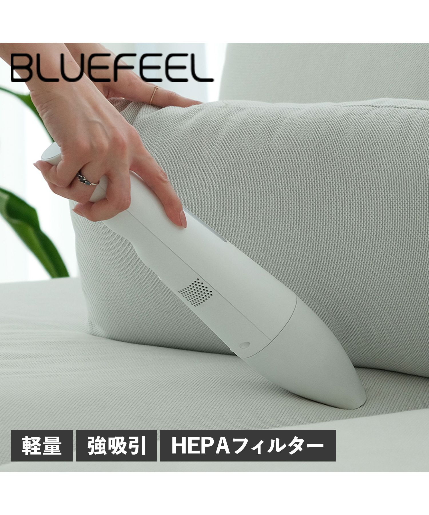 BLUEFEEL ブルーフィール ハンディクリーナー 掃除機 モンタン ダストボックス 144ml コードレス 充電式 MONTANC ホワイト 白 BLF20