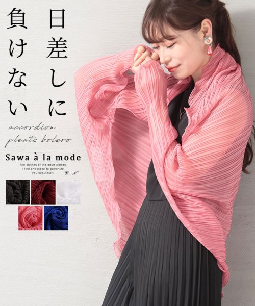 Sawa a la mode(サワアラモード)/艶めくアコーディオンプリーツボレロ/ピンク