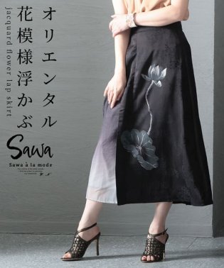 Sawa a la mode/フラワーグラデーションスカート/505316694