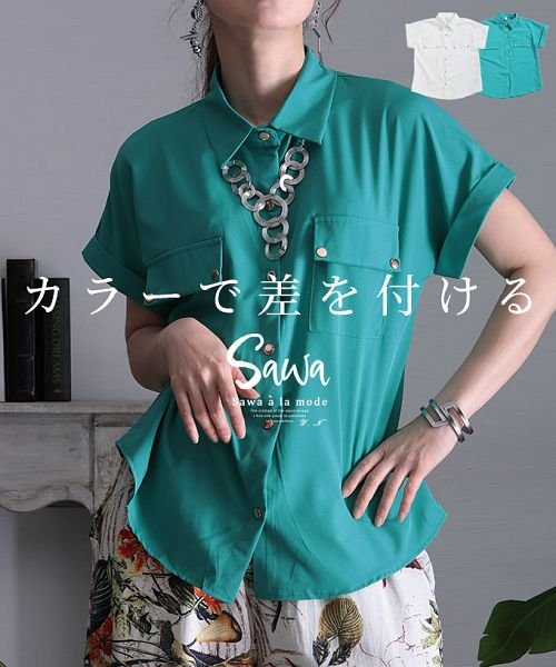 Sawa a la mode(サワアラモード)/夏に着たい洗練シャツトップス/グリーン