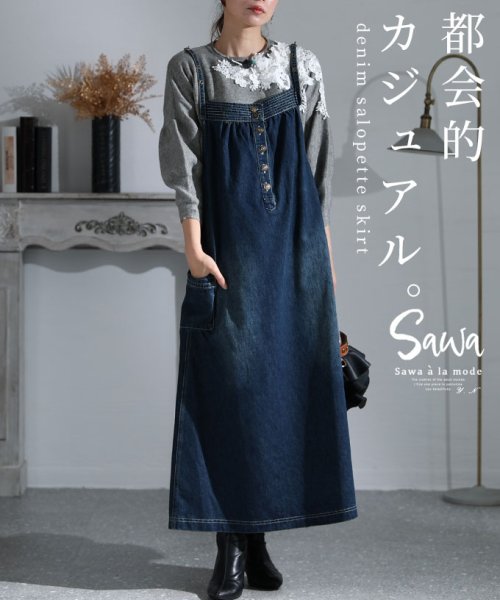 Sawa a la mode(サワアラモード)/大人のデニムサロペットスカート/ブルー