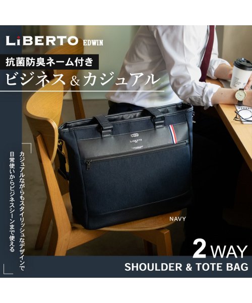 MARUKAWA(マルカワ)/別注【LiBERTO EDWIN】リベルト エドウィン ビジカジ トートバッグ/メンズ ビジネス カジュアル トート PC ノートパソコン タブレット A4/ネイビー