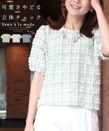 Sawa a la mode(サワアラモード)/立体チェックのふんわり袖トップス/グリーン