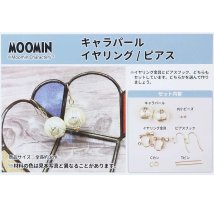 cinemacollection/ムーミン 手作り 耳飾り 手芸用品 Moomin 北欧 キャラクター プレゼント 男の子 女の子 ギフト /505359063