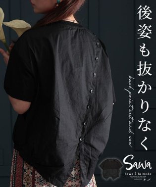 Sawa a la mode/後姿も抜かりないバックシャンカットソー/505377390