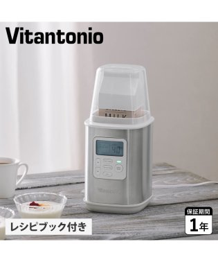 Vitantonio/ ビタントニオ Vitantonio ヨーグルトメーカー 発酵フードメーカー 水切り 牛乳パック対応 コンパクト 低温調理 手作り 自家製 VYG－60/505394066