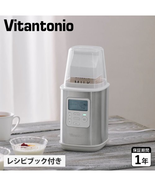 Vitantonio(ビタントニオ)/ ビタントニオ Vitantonio ヨーグルトメーカー 発酵フードメーカー 水切り 牛乳パック対応 コンパクト 低温調理 手作り 自家製 VYG－60/ホワイト