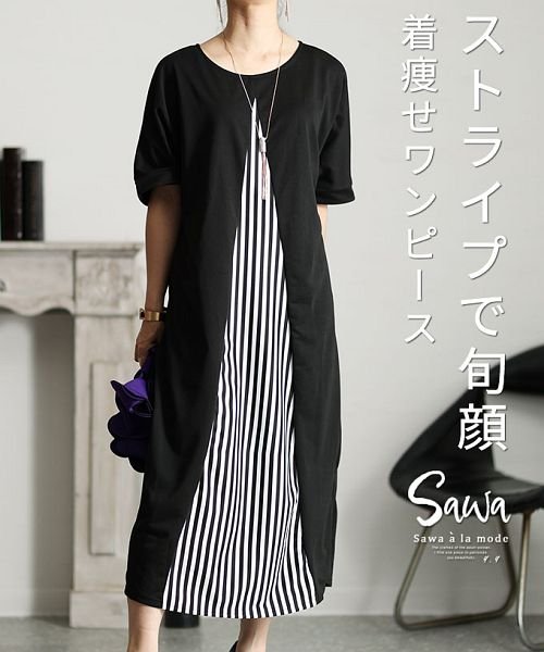 Sawa a la mode(サワアラモード)/ストライプで旬顔半袖カットソーワンピース/ブラック
