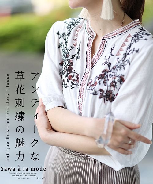Sawa a la mode(サワアラモード)/アンティークな草花刺繍のコットンブラウス/ホワイト