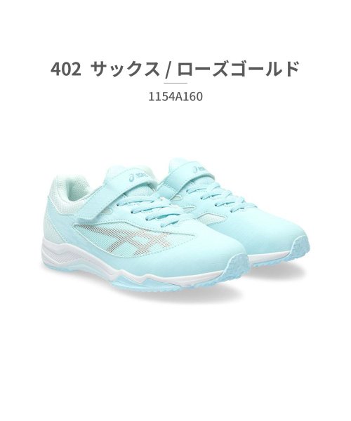 ASICS(ASICS)/アシックス asics キッズ 1154A160 レーザービーム LAZERBEAM 001 002 100 200 300 400 401 402 500 7/サックス