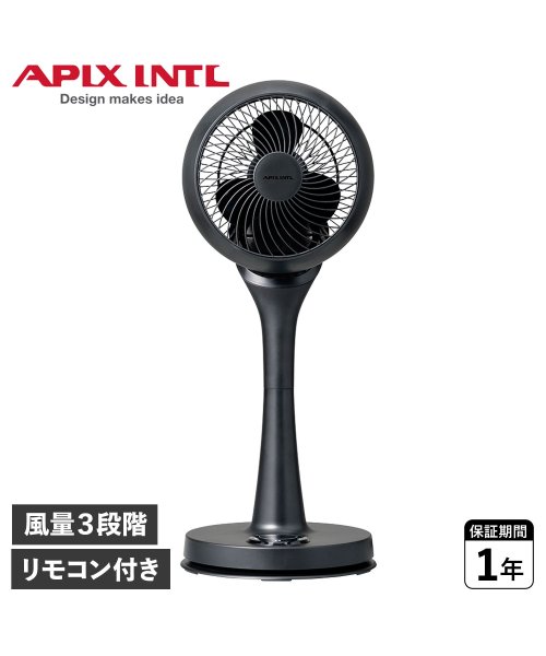 APIX INTL(アピックスインターナショナル)/アピックスインターナショナル APIX INTL サーキュレーター 扇風機 サーキュレーションファン 360度自動首振り 広範囲 送風 CIRCULATION /ブラック