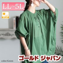 GOLD JAPAN(ゴールドジャパン)/大きいサイズ レディース ビッグサイズ UVカット袖ターンバックチュニック/グリーン