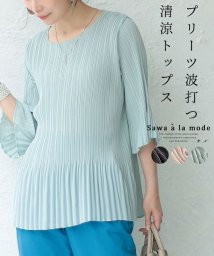 Sawa a la mode(サワアラモード)/涼しげなプリーツフレアトップス/ミント